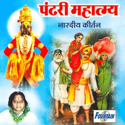 Pandhari Mahatmya-CDsNQDF1fmk