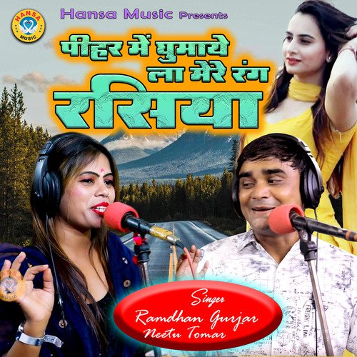 Pihar Mein Ghumaye La Mere Rang Rasiya - Single