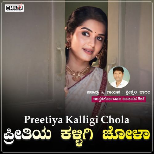 Preetiya Kalligi Chola