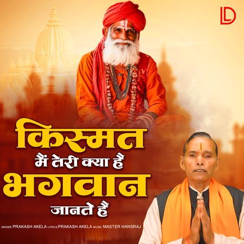 Qismat Mai Teri Kya Hai Bhagwan Jante Hai