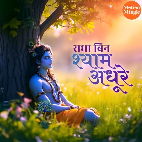 Radha Bina Shyam Adhoore