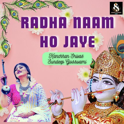 Radha Naam Ho Jaye