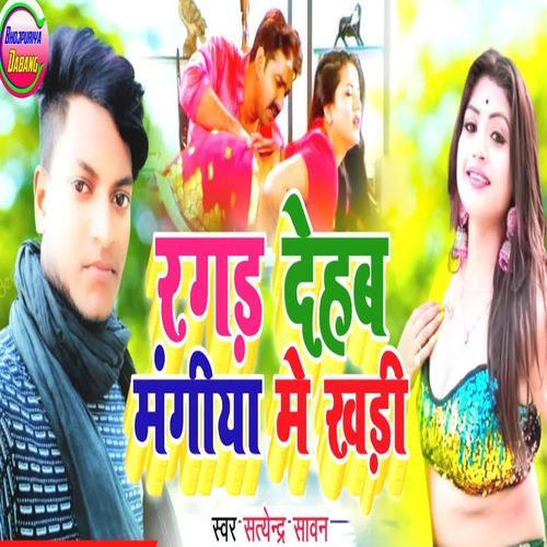 Ragar Dehab Mangiya Me Khari