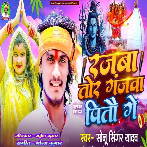 Rajaba Tor Ganjaba Pitau Ge