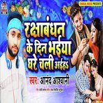 Rakshabandhan Ke Din Bhaiya Ghare Chale Ayiha