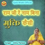Ram Ji Re Naam Bina Mukti Kaise