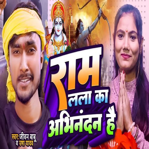 Ram Lala Ka Abhinandan Hai