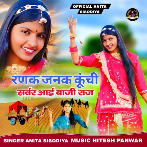 Ranak Janak Kuchi Sarvar Aai Baji Raj