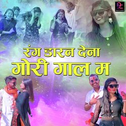 Rang Daran Dena Gori Gal Ma (Chhattisgarhi)