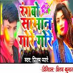 Rangbo Saman Gore Gore