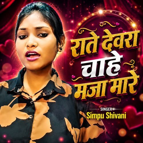 Rate Devra Chahe Maja Mare