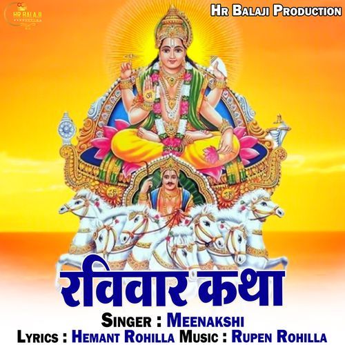 Raviwaar Katha