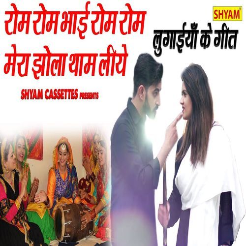 Rom Rom Bhai Rom Rom Mera Jhola Tham Liye (Original)