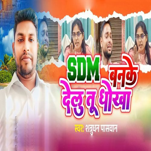 SDM Banake Delu Tu Dhokha