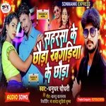 Saharsa ke chaura khagaria ke chhaura (Maithili)