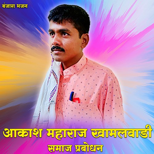 Samaj Prabodhan_poster_image