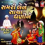 Samri Le Ne Sacha Dhani Ne