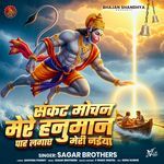 Sankat Mochan Mere Hanuman Par Lagaye Meri Naiya