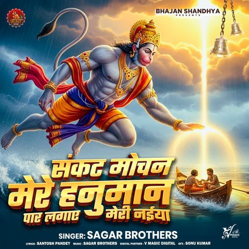Sankat Mochan Mere Hanuman Par Lagaye Meri Naiya