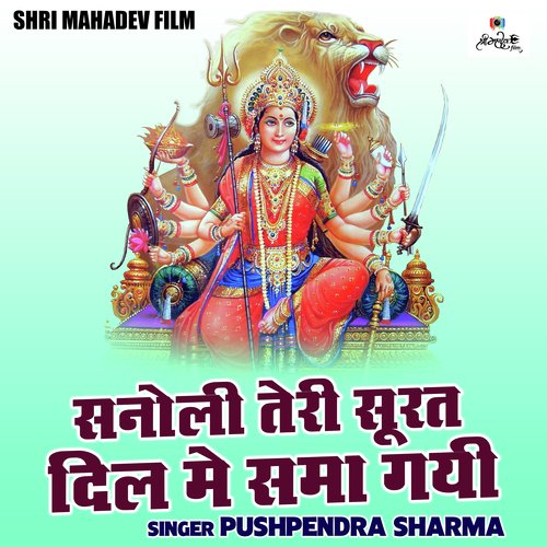 Sanoli teri surat dil me sama gaya (Hindi)