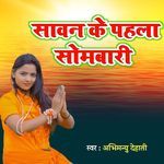 Savan ke pahila sombari