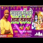 Sawan me Gharey Aaja Sajanwa