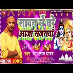 Sawan me Gharey Aaja Sajanwa