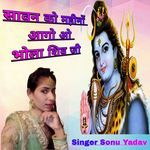 Sawan ko mahino aago o bhola shiv ji