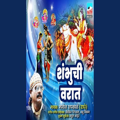 Shambhuchi Varat