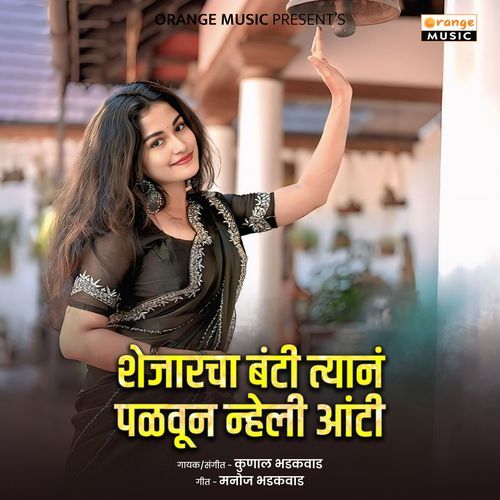 Shejarcha Banti Tyan Palavun Neli Aunty