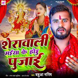 Sherawali Maiya Ke Hoi Pujai
