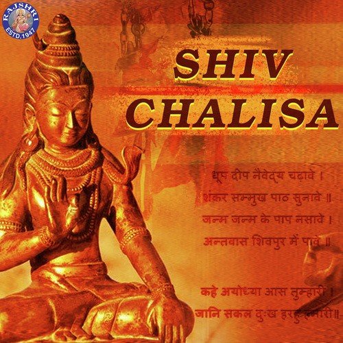 Shiv Chalisa New
