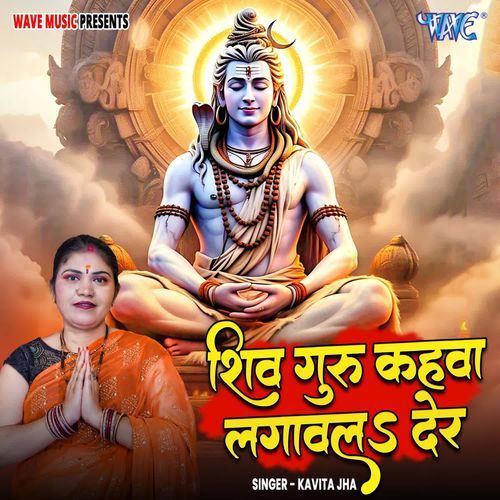 Shiv Guru Kahawa Lagawla Der