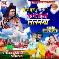 Shiv Guru Ke Kirpa Se-EiQSfT0DcGE