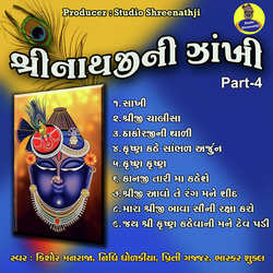 Jay Shree Krishna Kahevani Mane Tev Padi-B1lYeT9,Gls