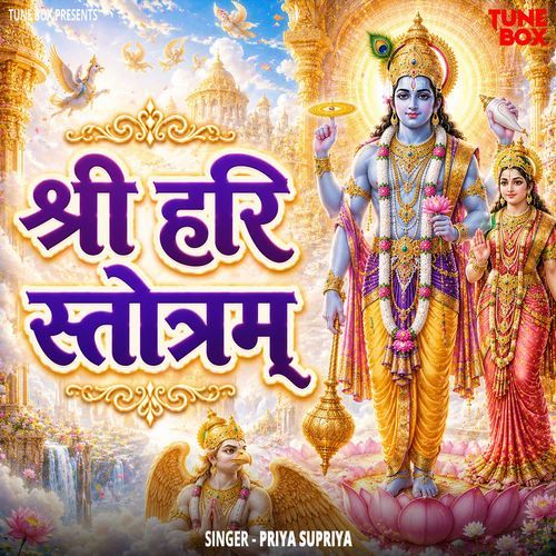 Shri Hari Stotram