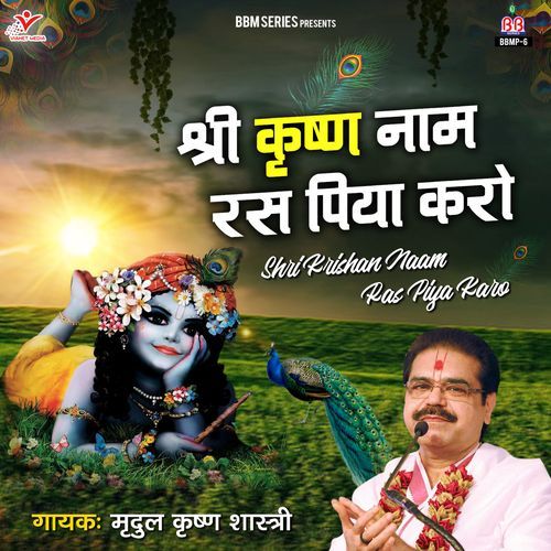 Shri Krishan Naam Ras Piya Karo