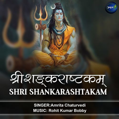 Shri Shankarashtakam