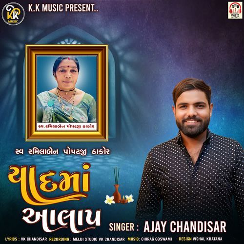 Shv. Ramilaben Popatji Thakor Ni Yaad Ma Aalap cover art