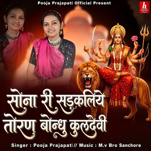 Sona Ri Sadkaliye Toran Bondhu Kuldevi