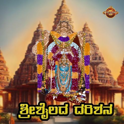 Srisailada Darisana