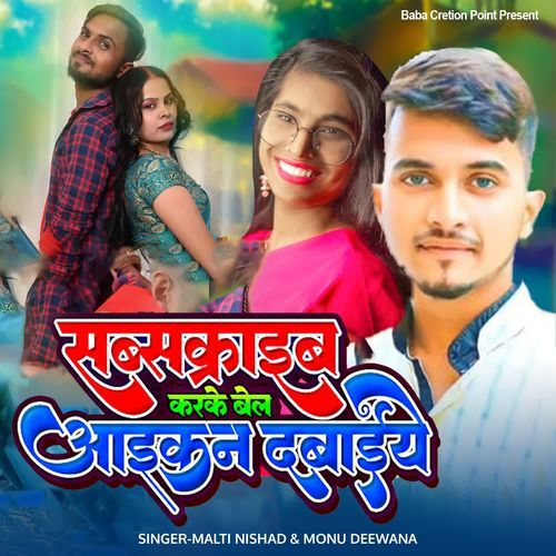 Subscribe Karke Bell Icon Dabaiye