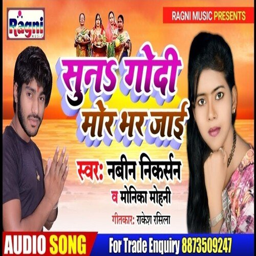 Suna Godi Mor Bhar Jai