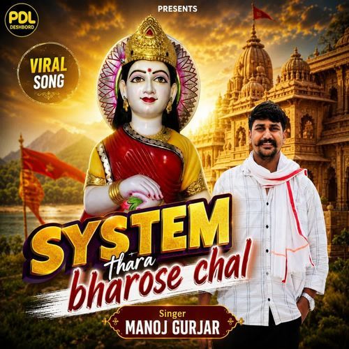 System thara bharose chal