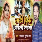 Tari Pike Aawela Saiya (Bhojpuri)