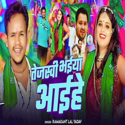 Tejasvi Bhaiya Aaihe