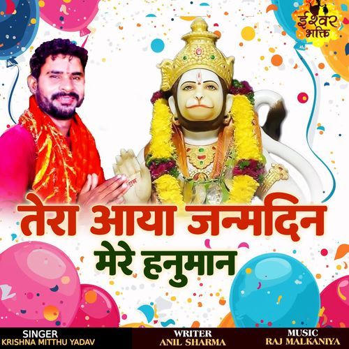 Tera Aaya Janamdin Mere Hanuman