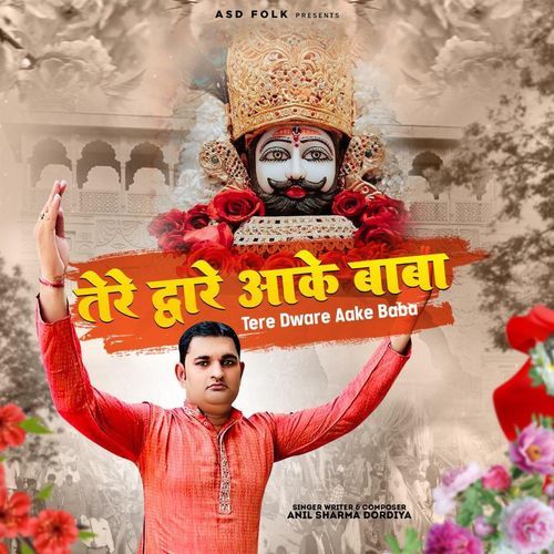 Tere Dware Aake Baba Khush Ho Ja Pariwar