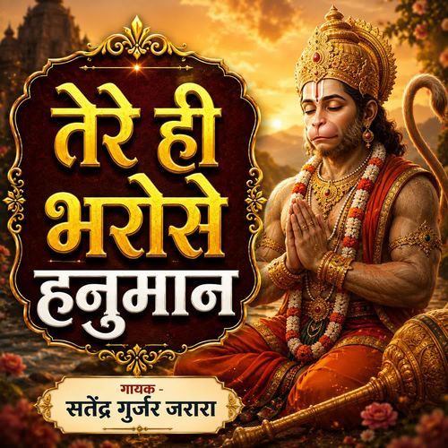 Tere Hi Bharose Hanuman