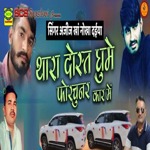 Thara Dost Ghume fortuner car me